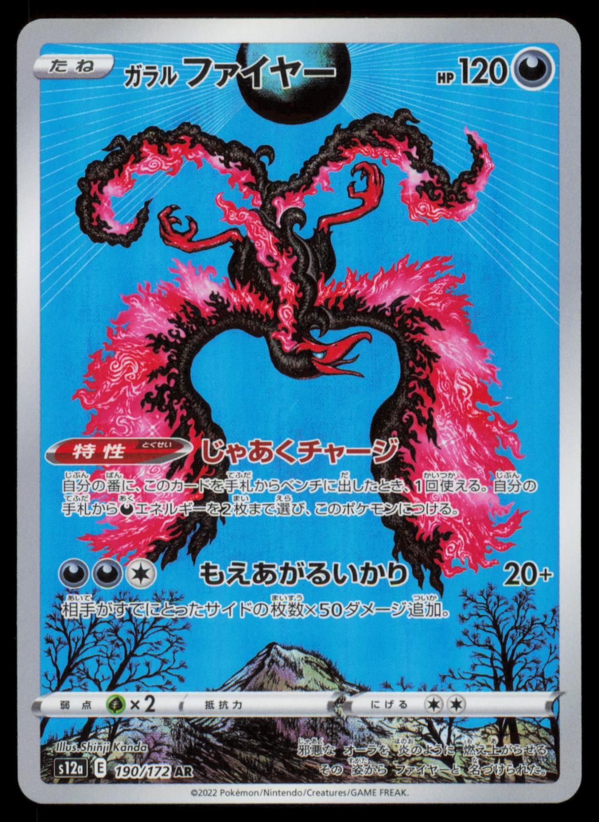 Galarian Moltres 190/172 POKEMON CARD Japanese S12A VSTAR Universe Art Rare NM