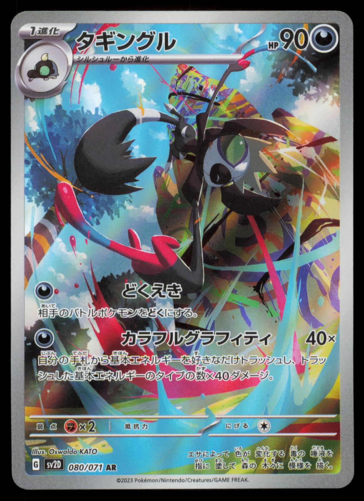 Grafaiai 080/071 POKEMON CARD Japanese SV2D Clay Burst Art Rare NM