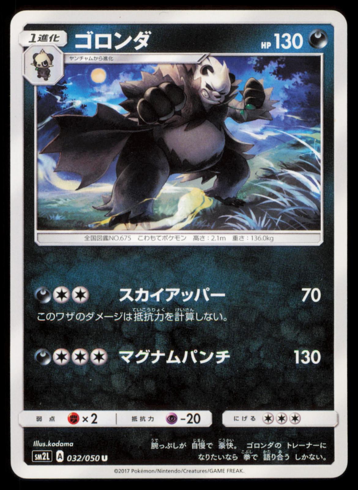 Pangoro 032/050 POKEMON CARD Japanese SM2L Alolan Moonlight Uncommon NM