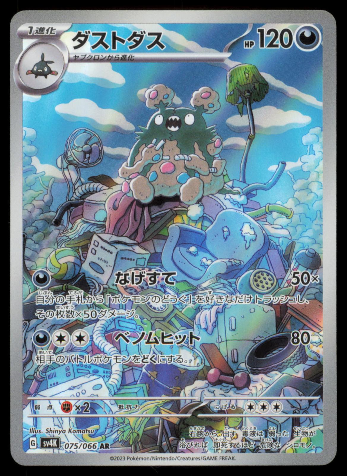 Garbodor 075/066 POKEMON CARD Japanese SV4K Ancient Roar Art Rare NM