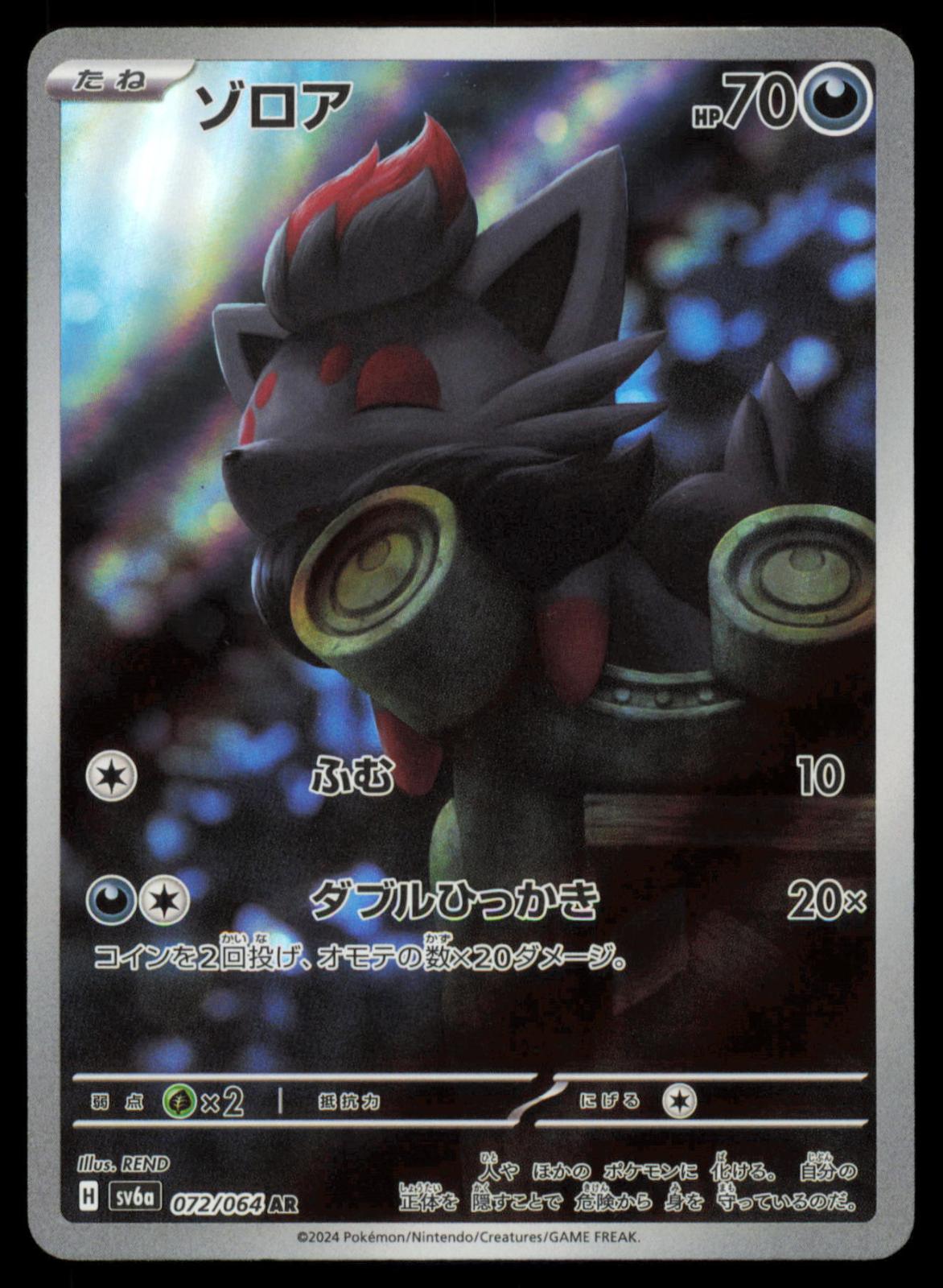 Zorua 072/064 POKEMON CARD Japanese SV6A Night Wanderer Art Rare NM