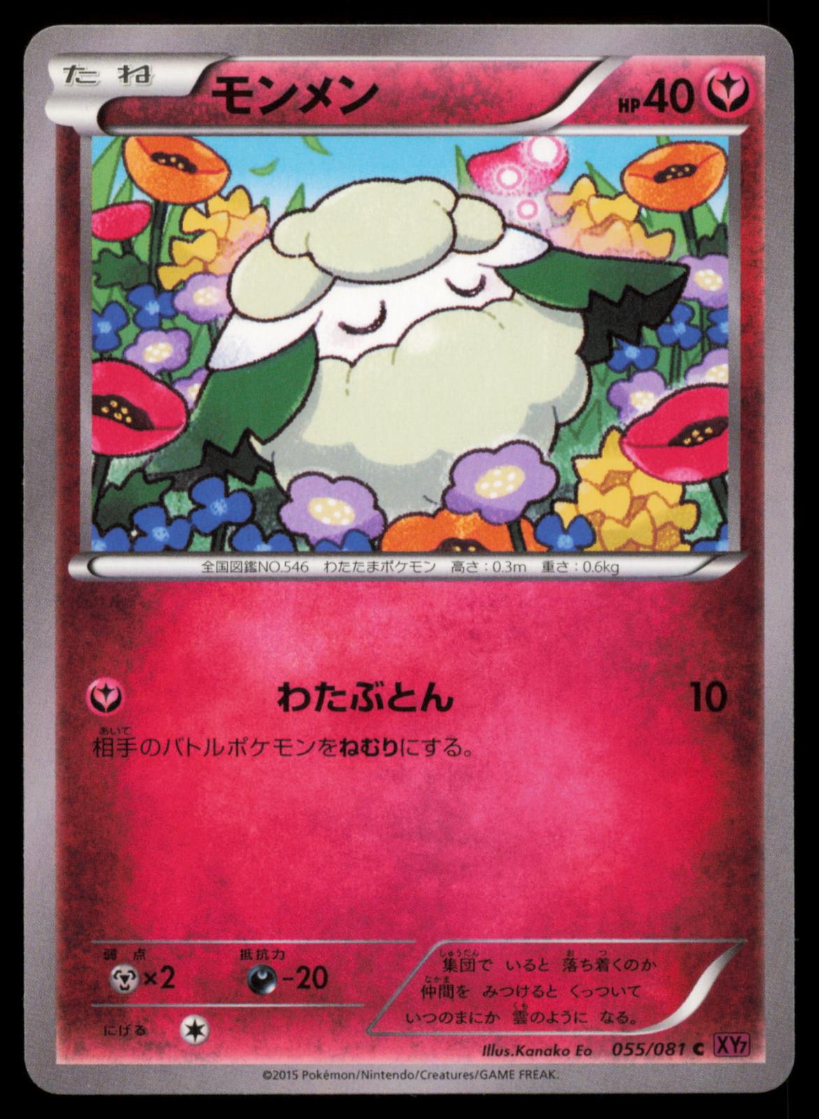 COTTONEE 055/081 POKEMON CARD JAPANESE XY7 BANDIT RING COMMON NM