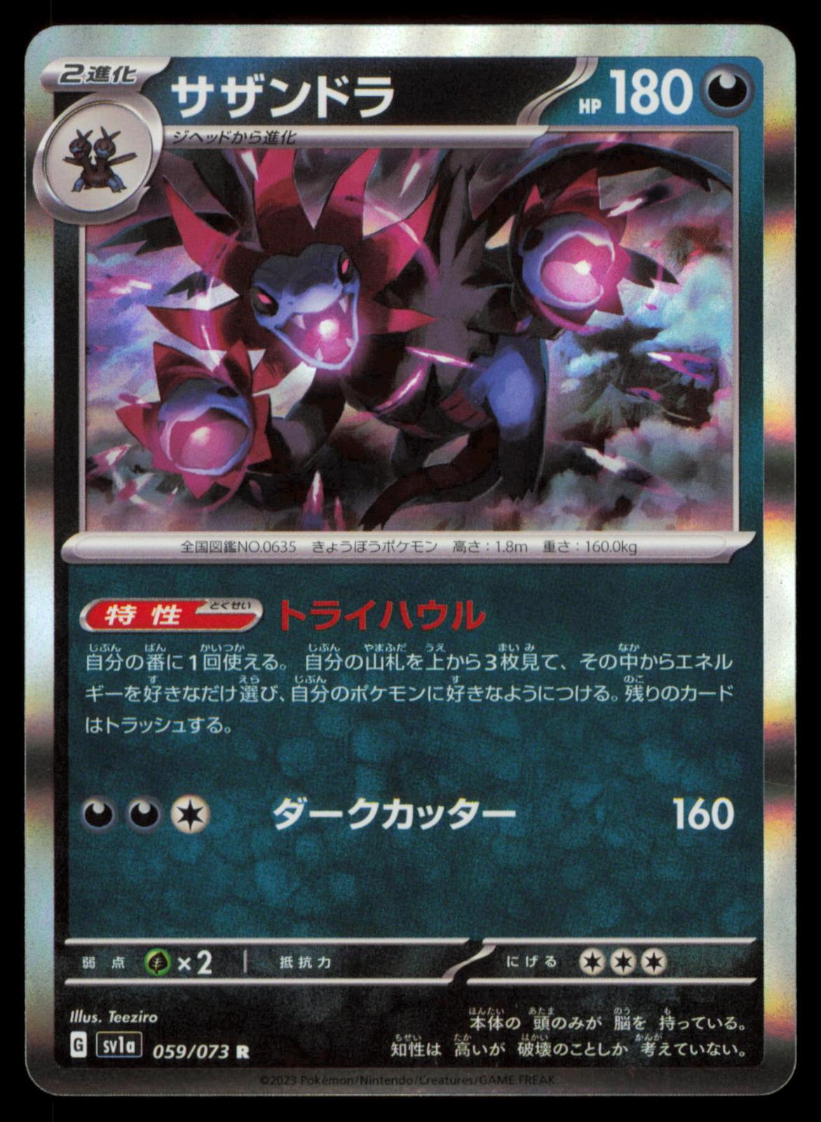 Hydreigon 059/073 POKEMON CARD Japanese sv1a Triplet Beat NM
