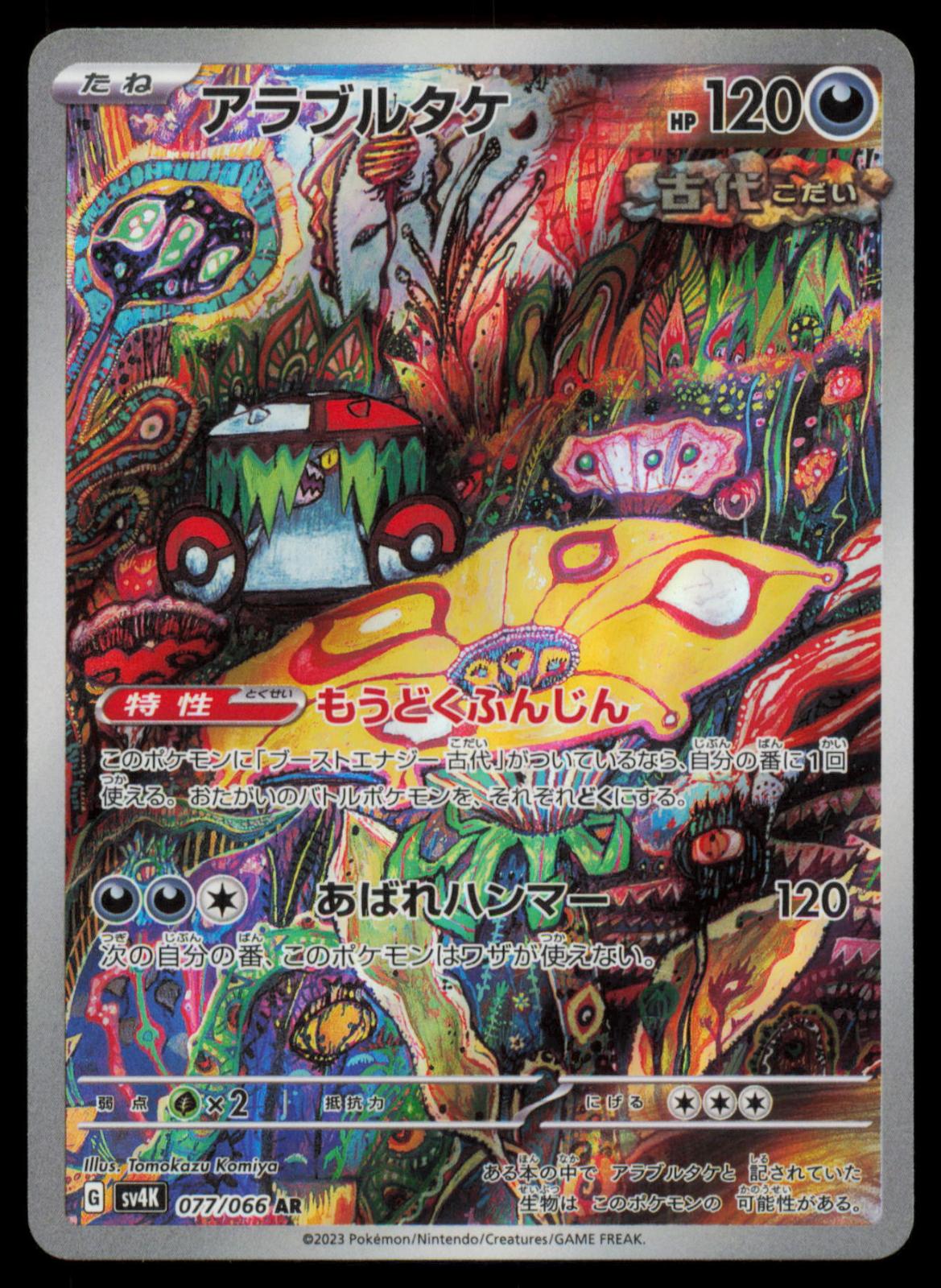 Brute Bonnet 077/066 POKEMON CARD Japanese SV4K Ancient Roar Art Rare NM