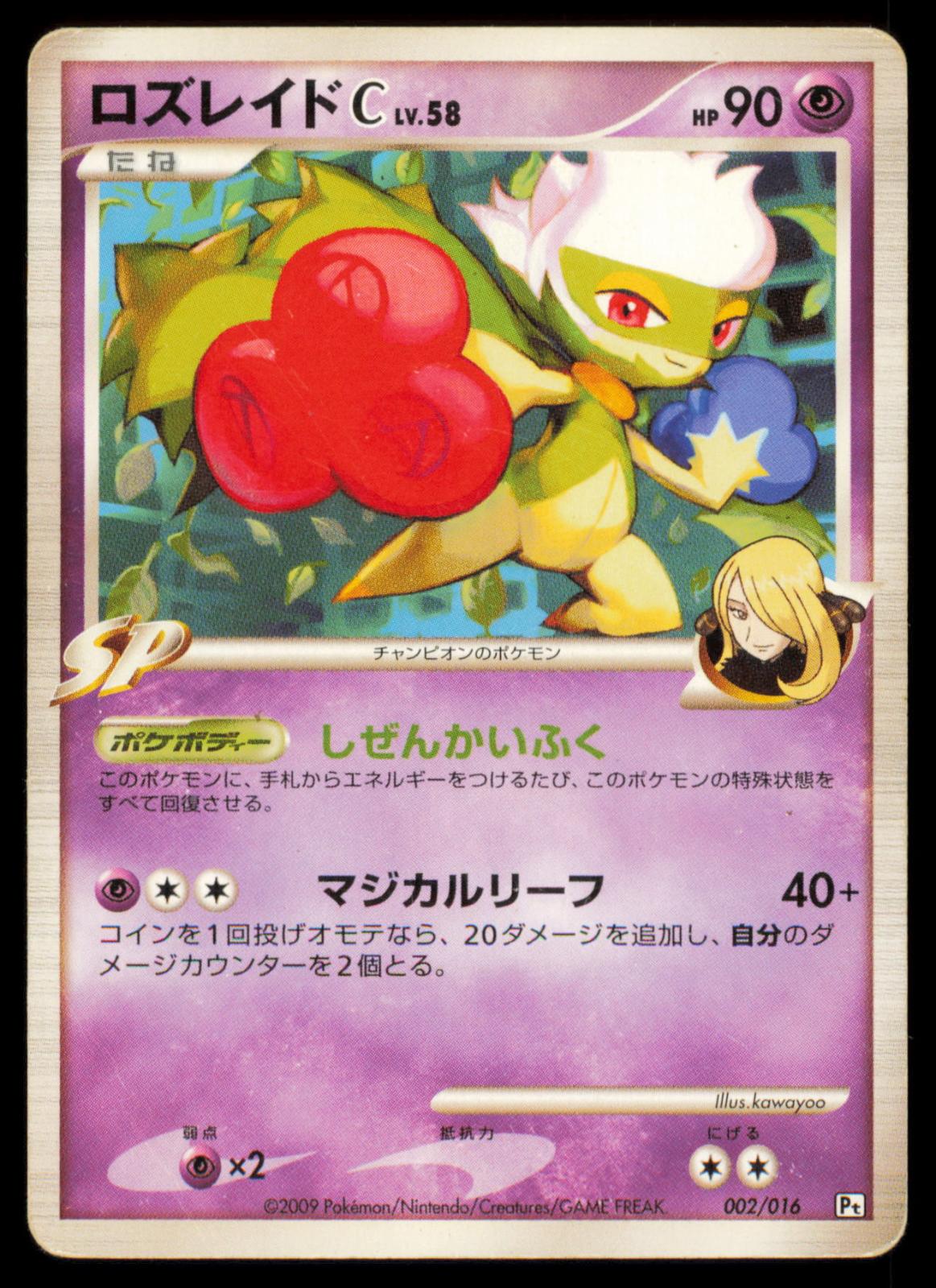 Roserade C 002/016 POKEMON CARD Japanese Garchomp C Half Deck DMG