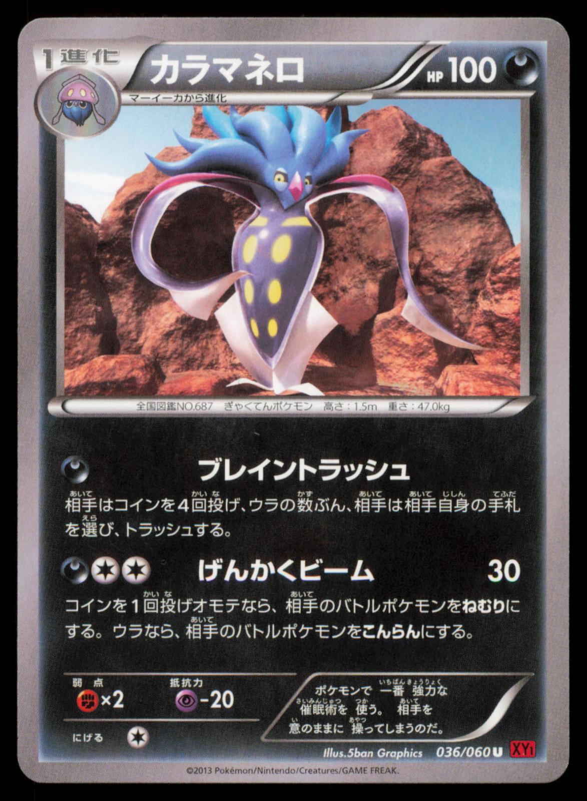 Malamar 036/060 POKEMON CARD Japanese XY1 Collection Y Uncommon NM