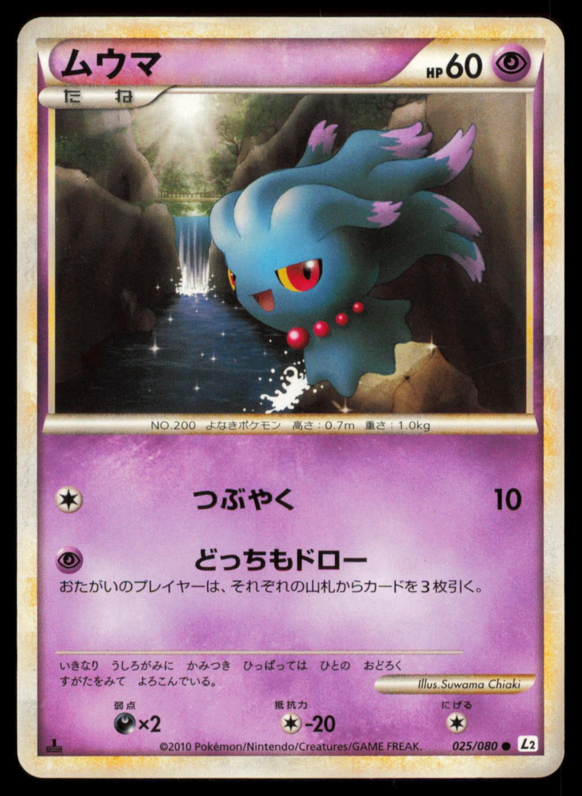 Misdreavus 025/080 POKEMON CARD Japanese L2 Reviving Legends Common DMG