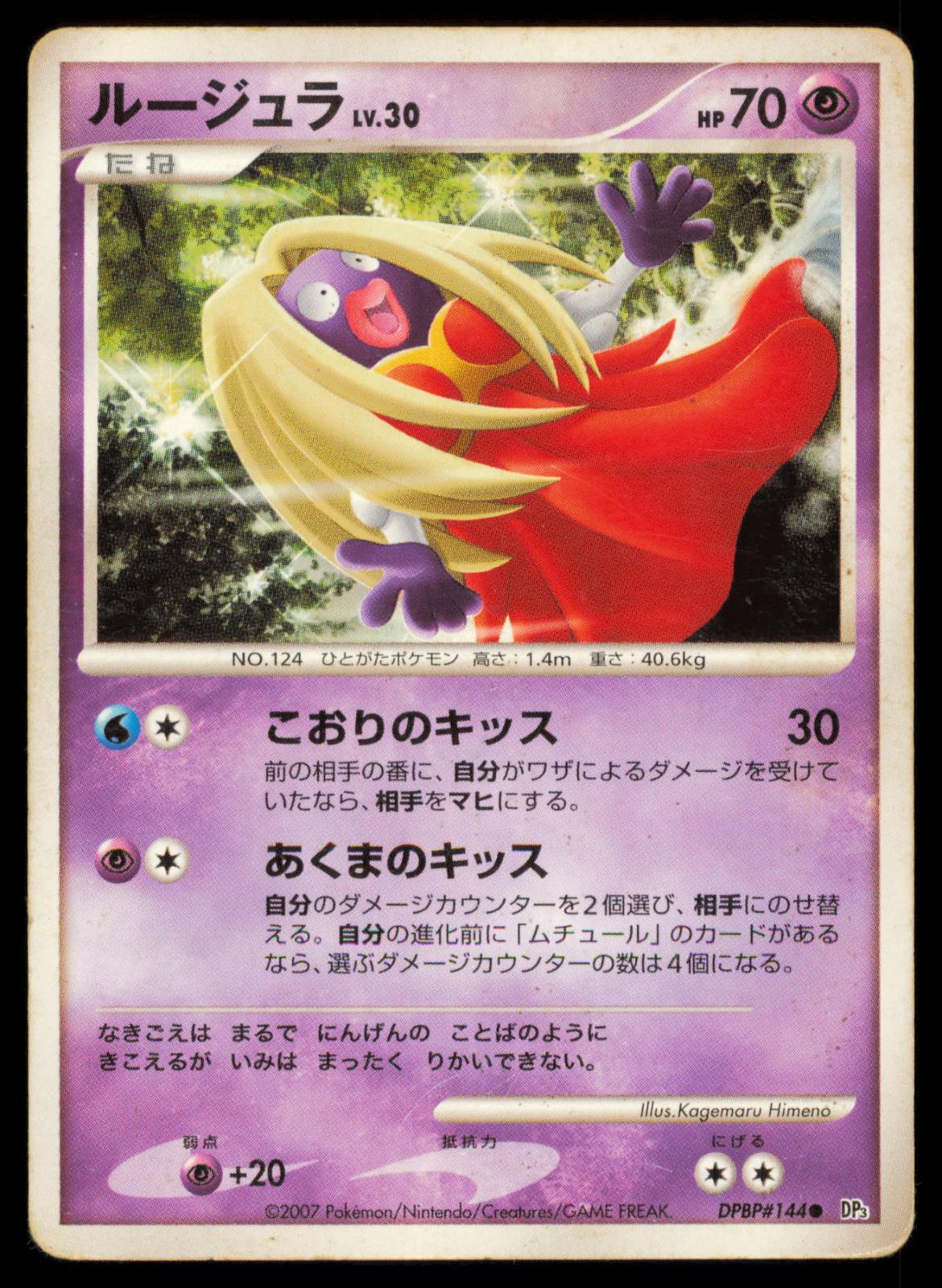 Jynx DPBP#144 POKEMON CARD Japanese DP3 Shining Darkness Common DMG