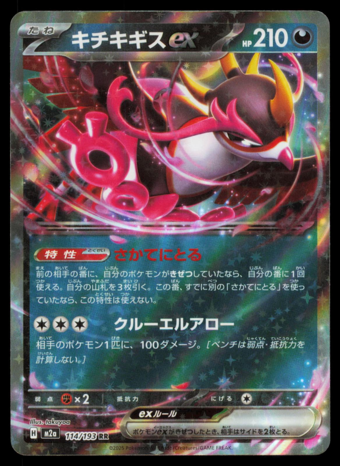 Fezandipiti ex 114/193 POKEMON CARD Japanese M2a MEGA Dream ex Double Rare NM