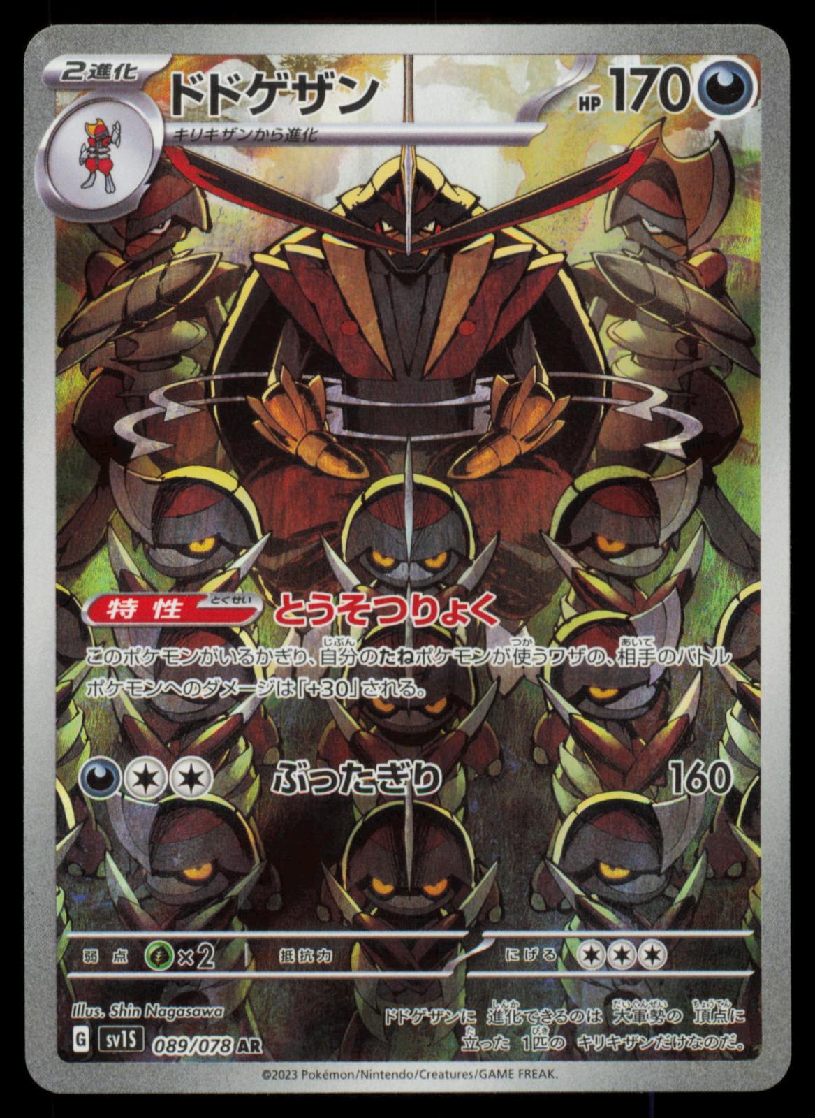 Kingambit 089/078 POKEMON CARD Japanese SV1S Scarlet ex Art Rare NM
