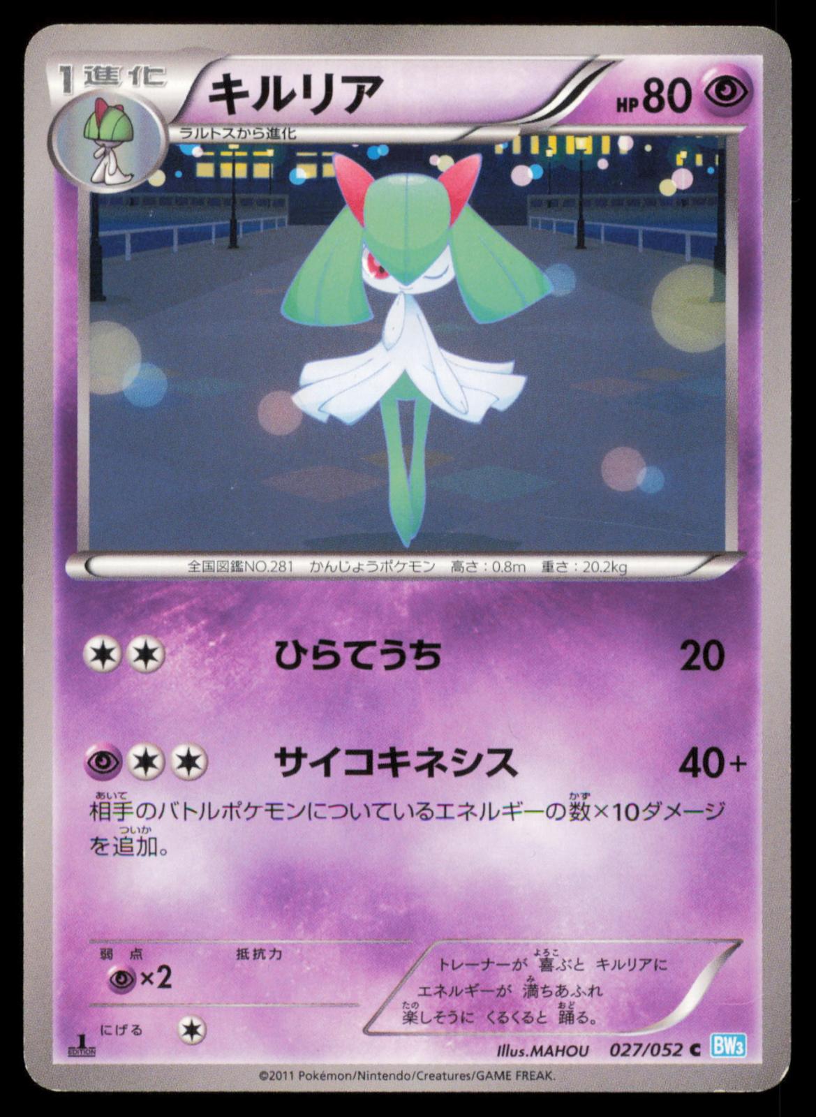 Kirlia 027/052 POKEMON CARD Japanese BW3 Hail Blizzard Common DMG
