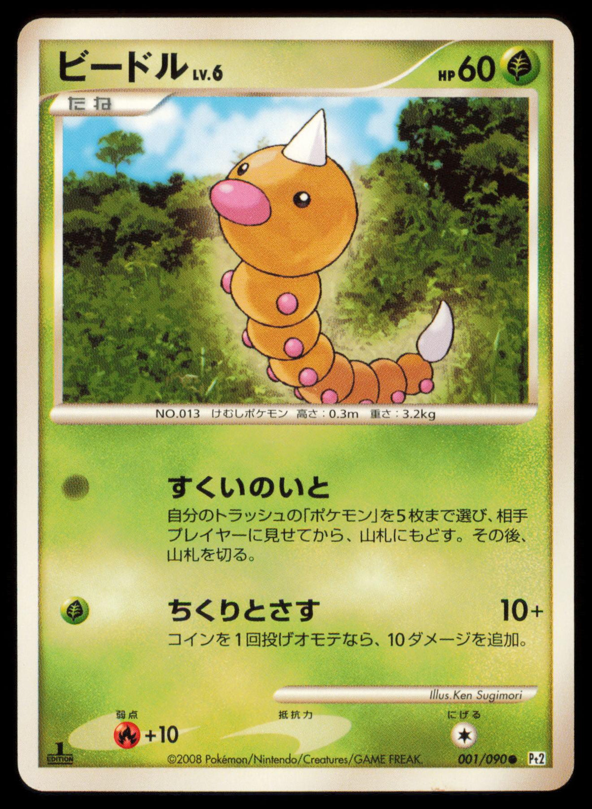 WEEDLE 001/090 POKEMON CARD JAPANESE PT2 BONDS END OF TIME COMMON MP