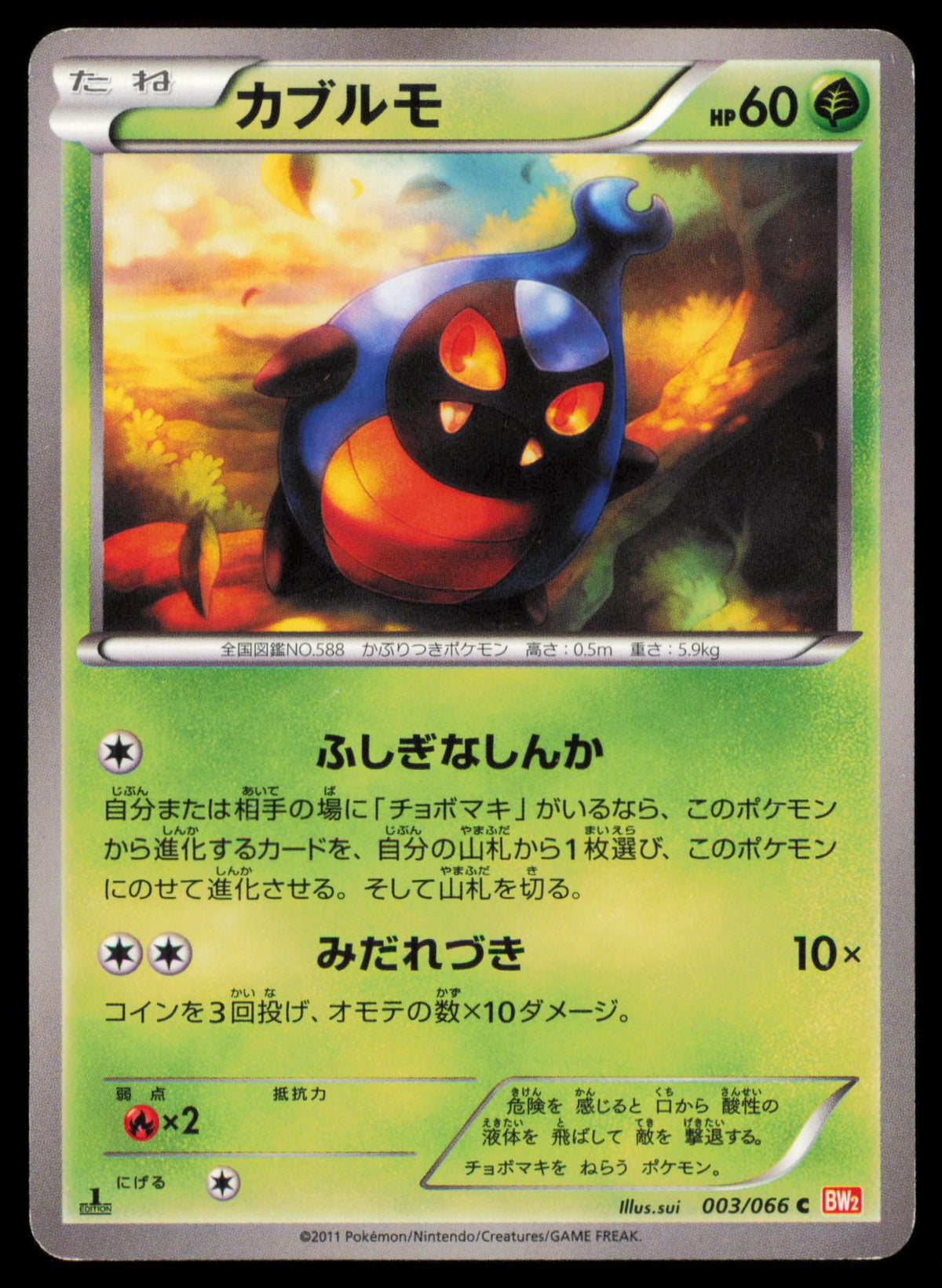 KARRABLAST 003/066 POKEMON CARD JAPANESE BW2 RED COLLECTION COMMON MP