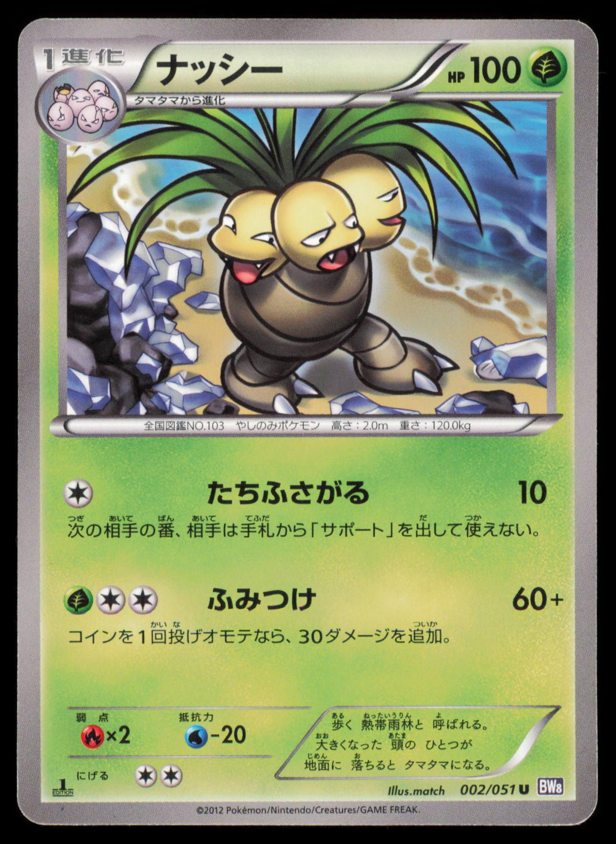EXEGGUTOR 002/051 POKEMON CARD JAPANESE BW8 SPIRAL FORCE UNCOMMON MP
