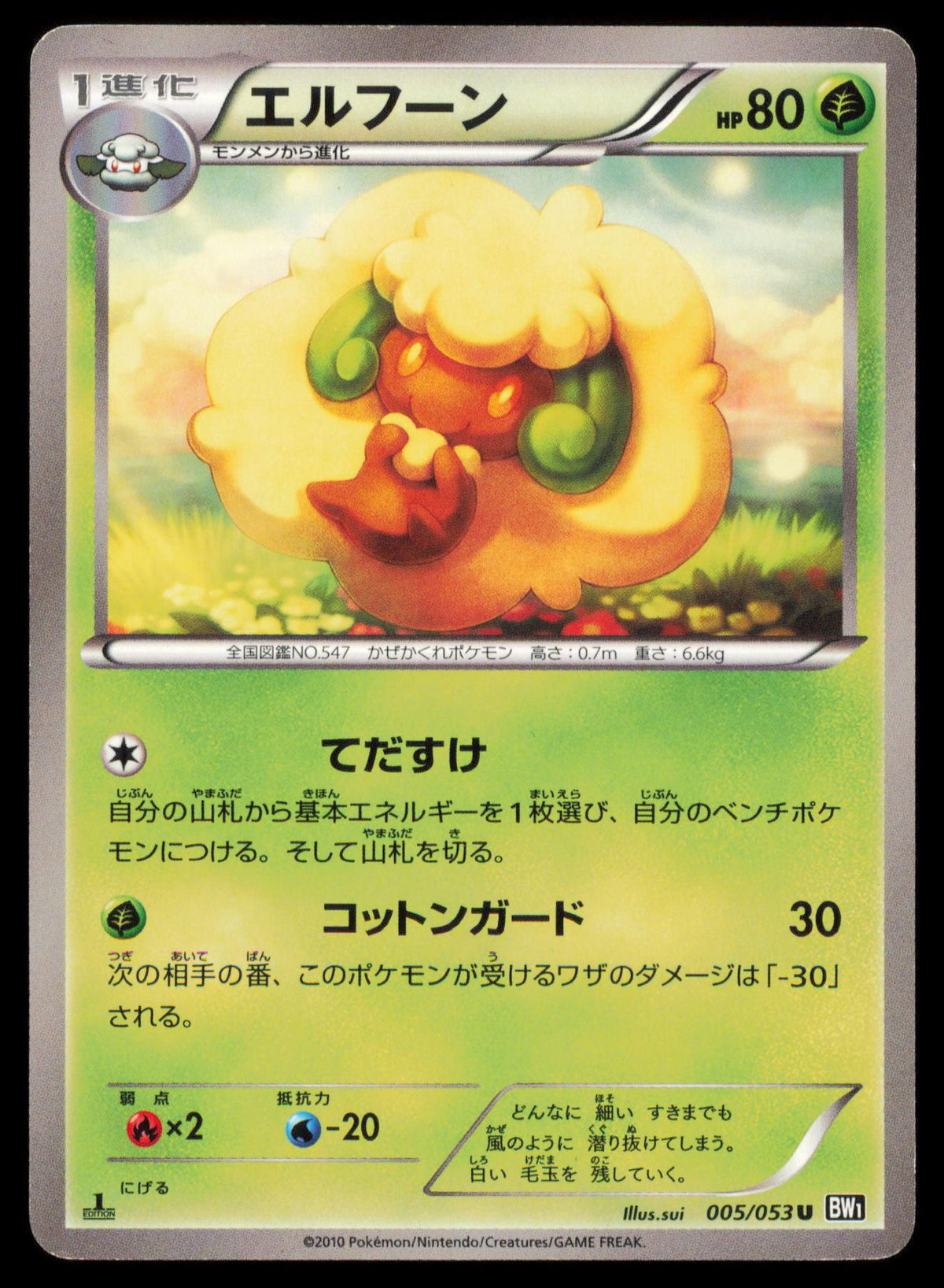 WHIMSICOTT 005/053 POKEMON CARD JAPANESE BW1 BLACK COLLECTION UNCOMMON MP