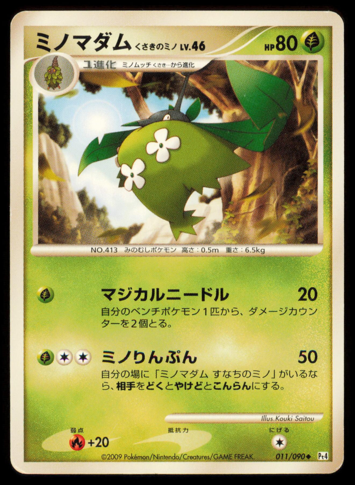 WORMADAM PLANT CLOAK 011/090 POKEMON CARD JAPANESE PT4 ADVENT OF ARCEUS HP