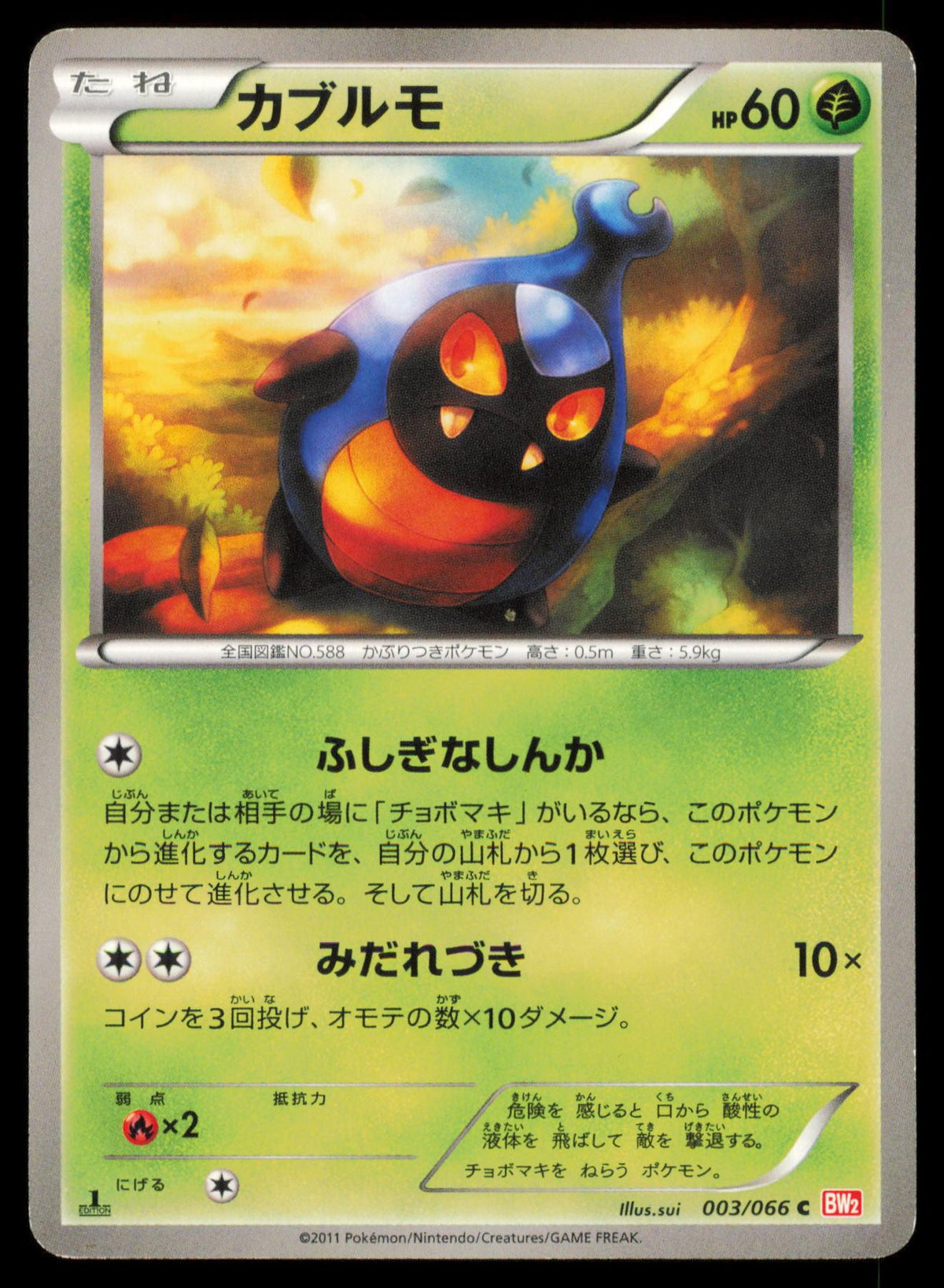 KARRABLAST 003/066 POKEMON CARD JAPANESE BW2 RED COLLECTION COMMON MP