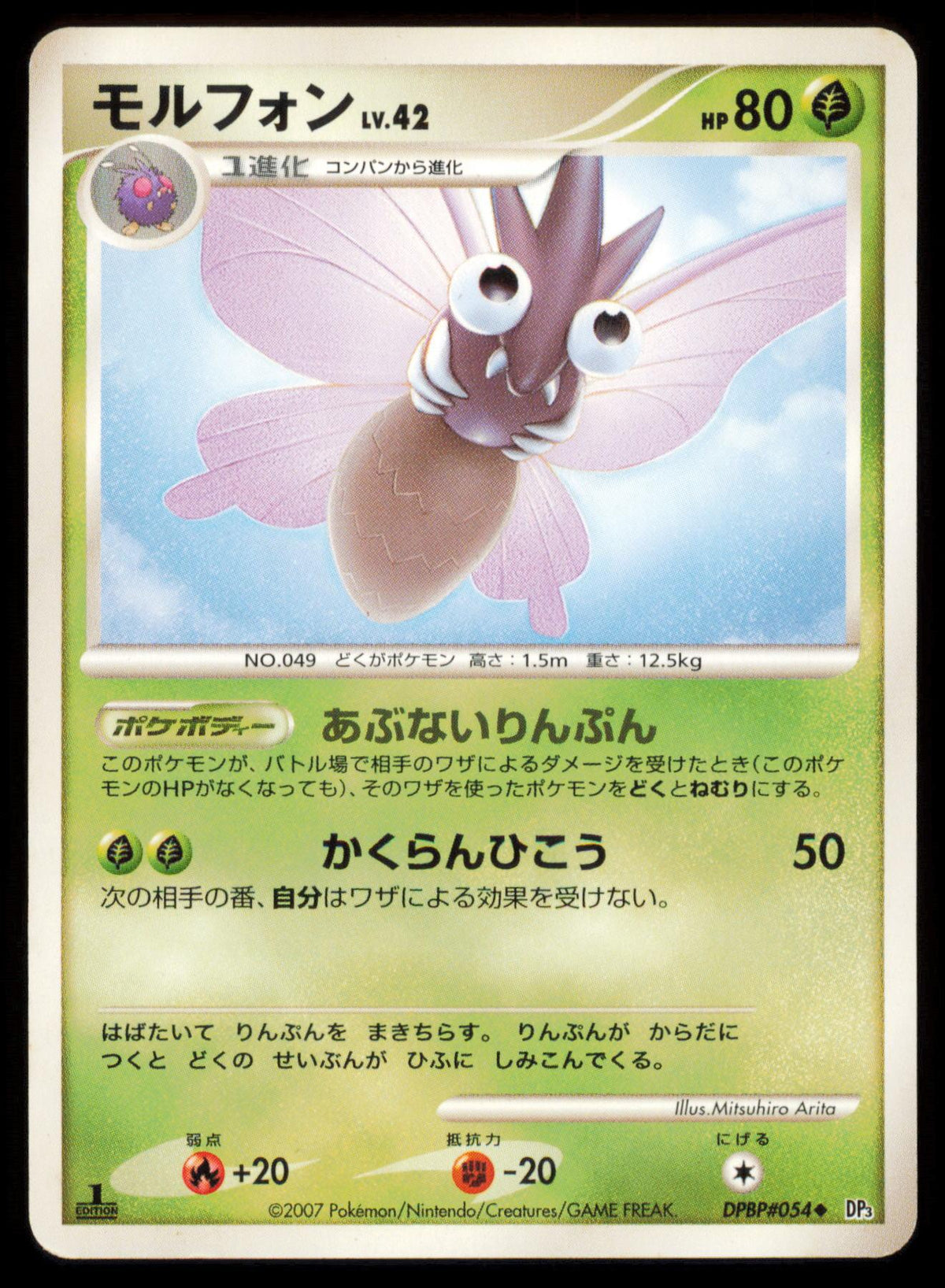 VENOMOTH DPBP#054 POKEMON CARD JAPANESE DP3 SHINING DARKNESS UNCOMMON HP