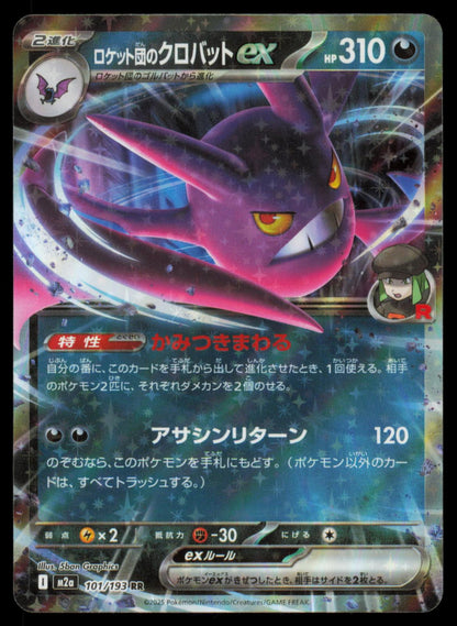 Team Rocket's Crobat ex 101/193 POKEMON CARD Japanese M2a MEGA Dream ex NM