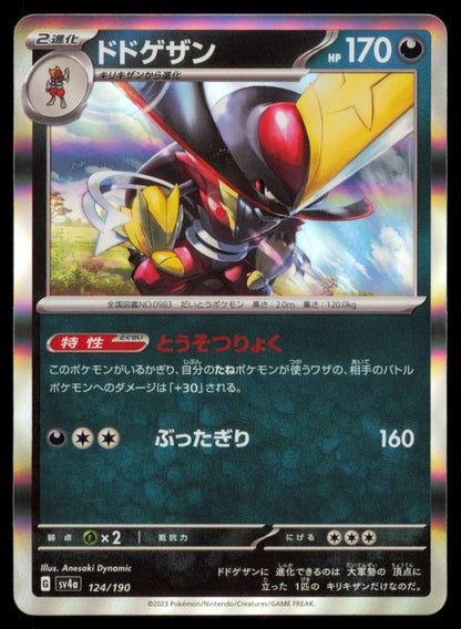 Kingambit 124/190 POKEMON CARD Japanese sv4a Shiny Treasure ex NM