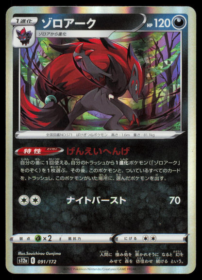 Zoroark 091/172 POKEMON CARD Japanese s12a VSTAR Universe NM