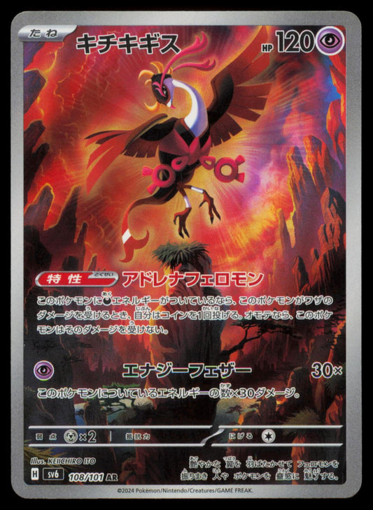 FEZANDIPITI 108/101 POKEMON CARD JAPANESE SV6 MASK OF CHANGE ART RARE NM
