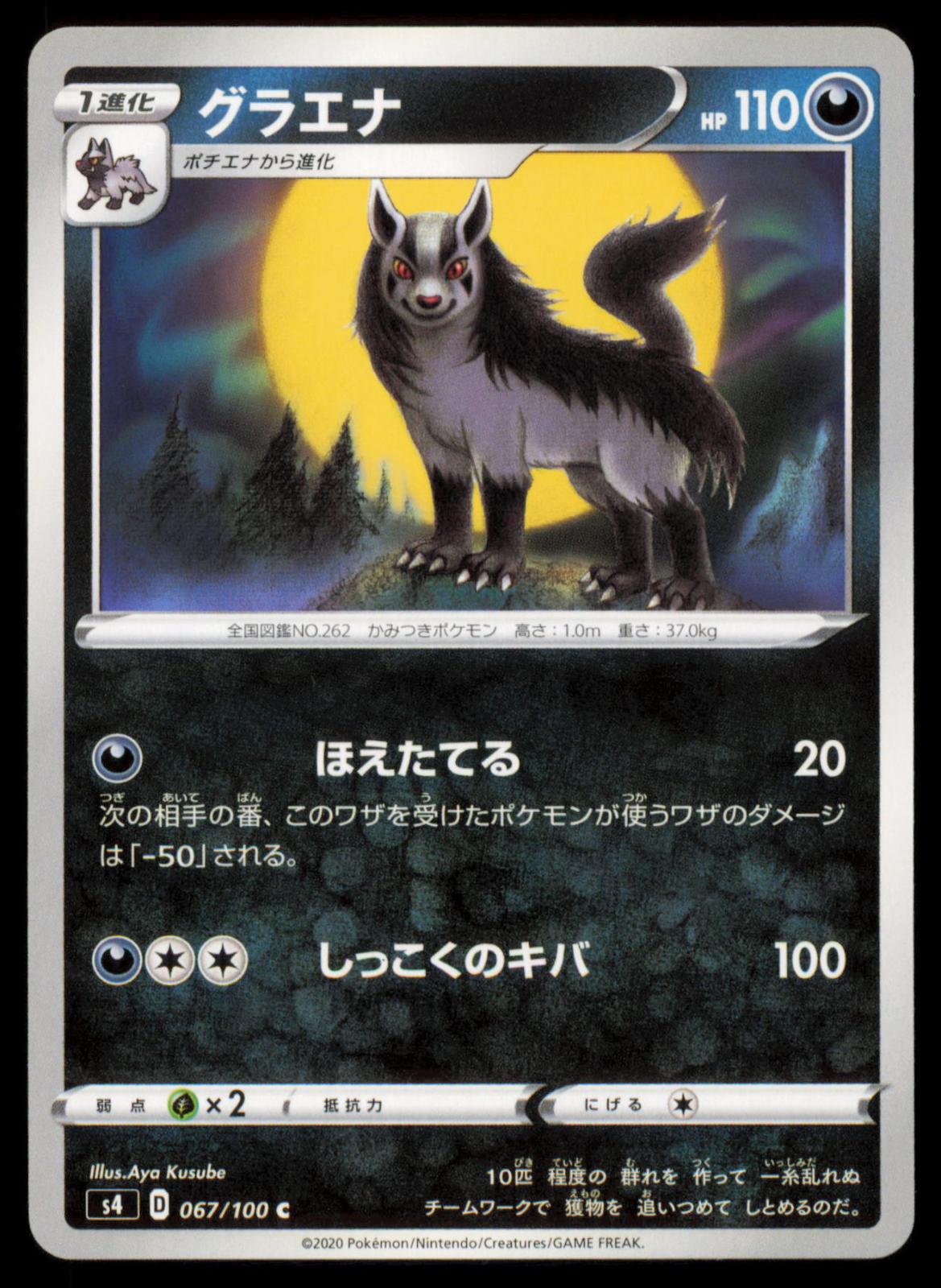 Mightyena 067/100 POKEMON CARD Japanese s4 Amazing Volt Tackle Common NM