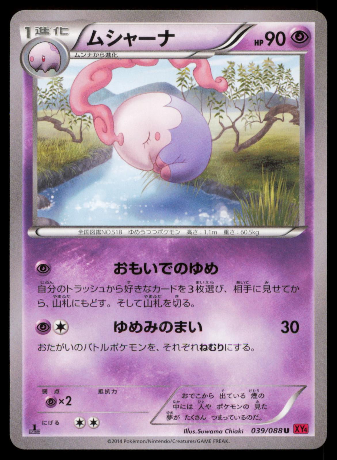 MUSHARNA 039/088 POKEMON CARD JAPANESE XY4 PHANTOM GATE UNCOMMON NM