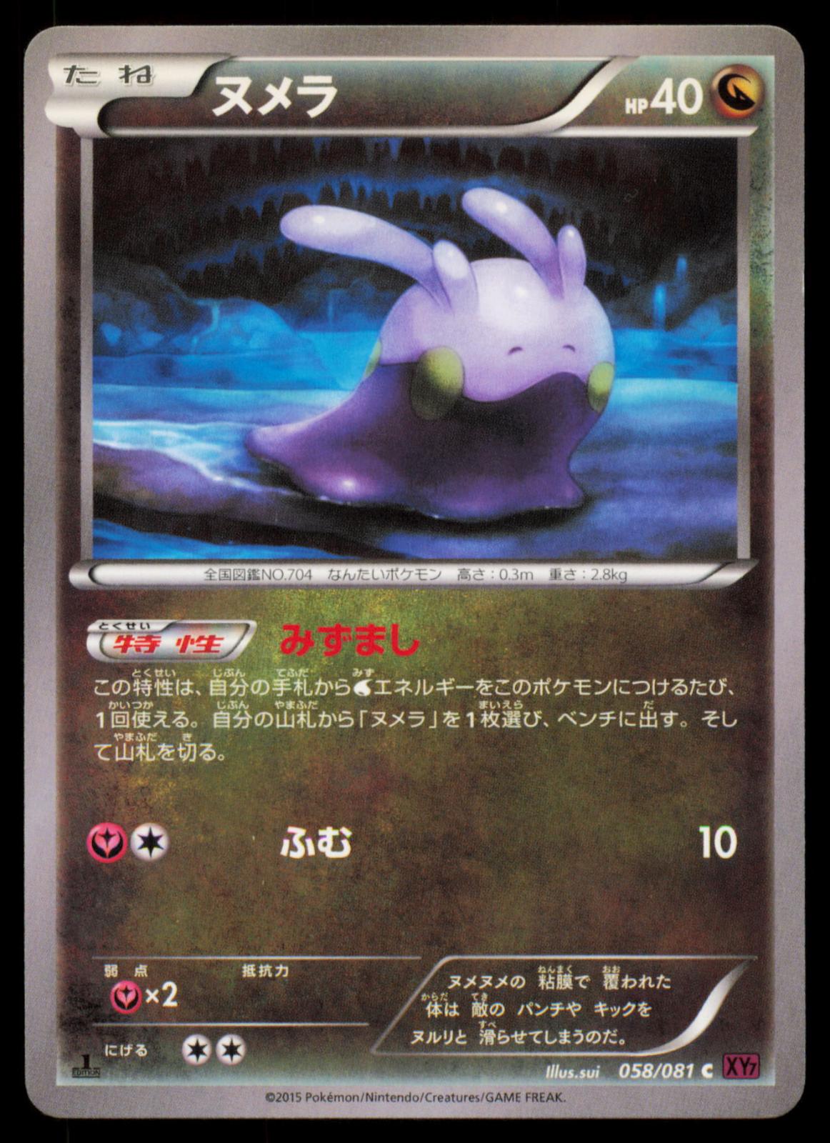 Goomy 058/081 POKEMON CARD Japanese XY7 Bandit Ring Common NM