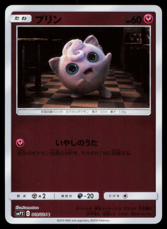JIGGLYPUFF 019/024 POKEMON CARD JAPANESE GREAT DETECTIVE PIKACHU NM