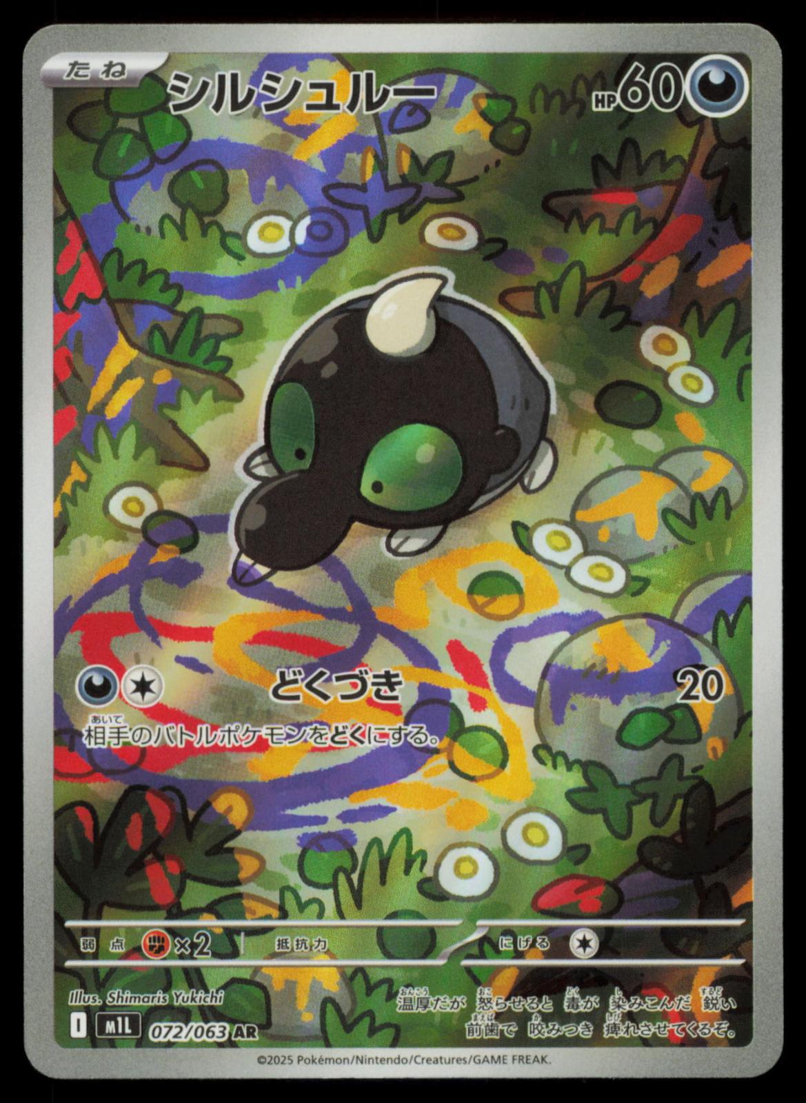Shroodle 072/063 POKEMON CARD Japanese m1L Mega Brave Art Rare NM