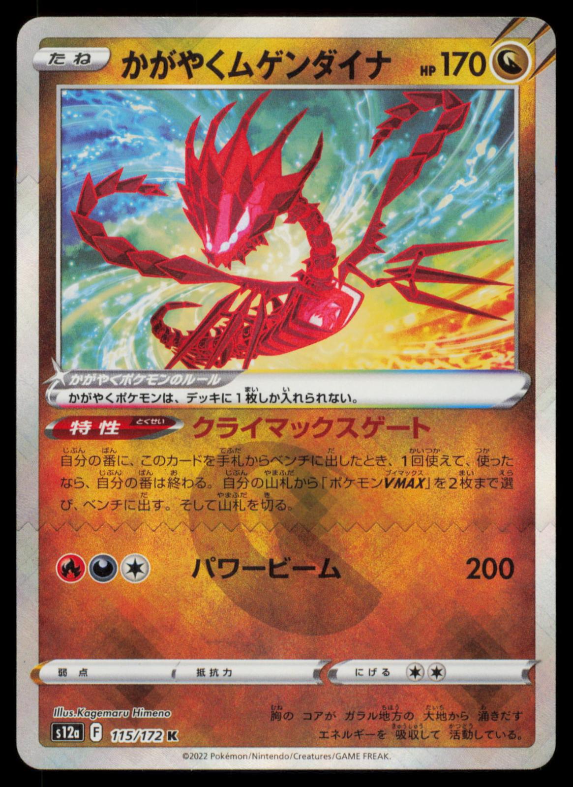 Radiant Eternatus 115/172 POKEMON CARD Japanese s12a VSTAR Universe NM