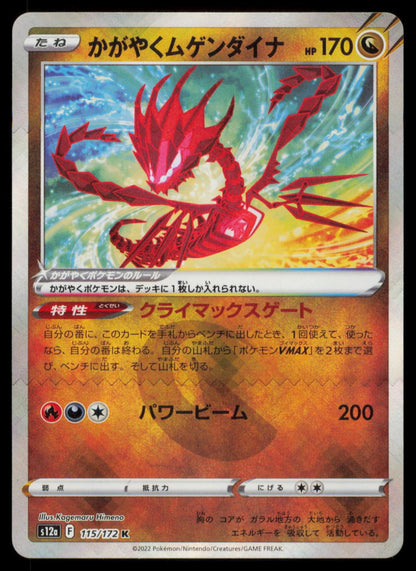 Radiant Eternatus 115/172 POKEMON CARD Japanese s12a VSTAR Universe NM