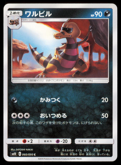 Krokorok 060/095 POKEMON CARD Japanese SM10 Double Blaze Common NM