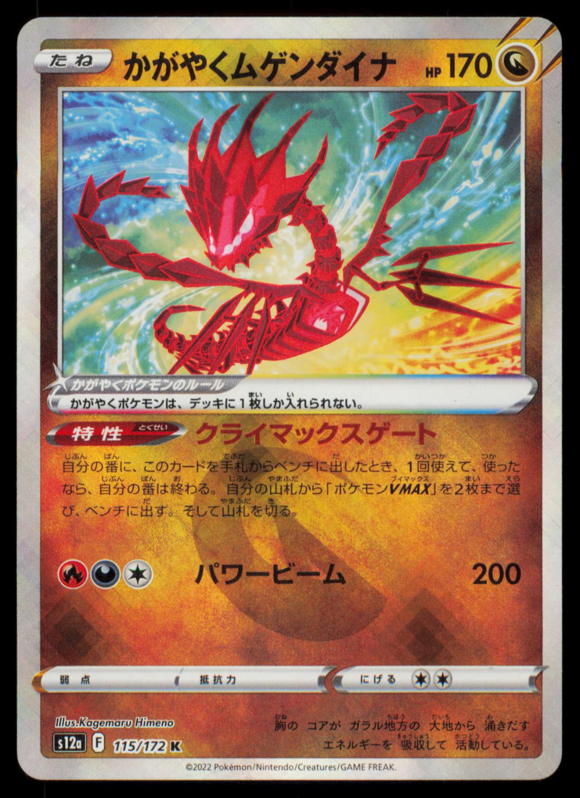 Radiant Eternatus 115/172 POKEMON CARD Japanese s12a VSTAR Universe NM