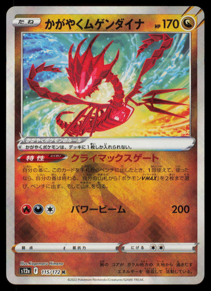 Radiant Eternatus 115/172 POKEMON CARD Japanese s12a VSTAR Universe NM
