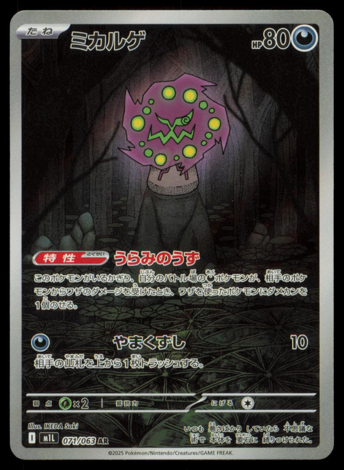 Spiritomb 071/063 POKEMON CARD Japanese m1L Mega Brave Art Rare NM