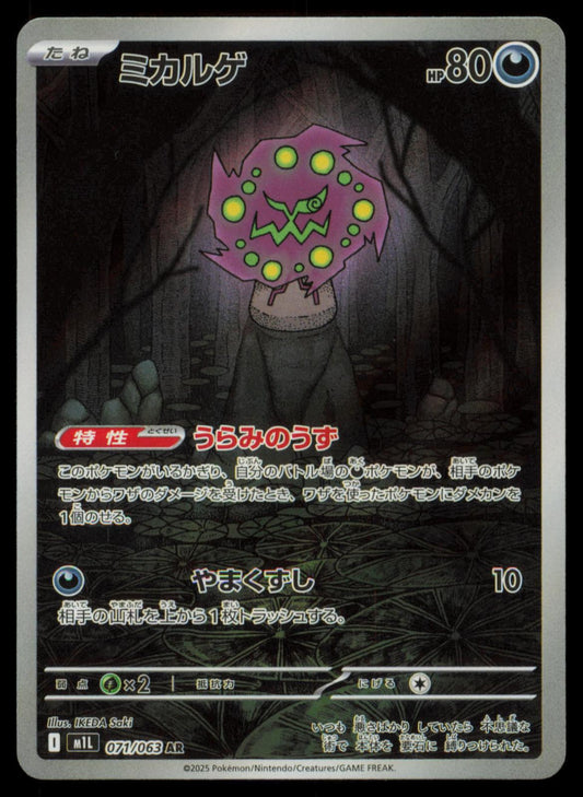 Spiritomb 071/063 POKEMON CARD Japanese m1L Mega Brave Art Rare NM