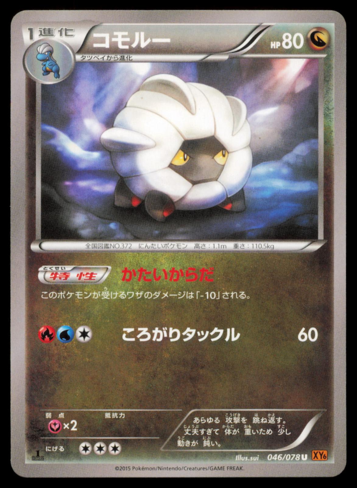 Shelgon 046/078 POKEMON CARD Japanese XY6 Emerald Break Uncommon MP