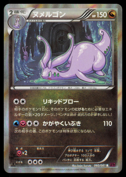 Goodra 060/081 POKEMON CARD Japanese XY7 Bandit Ring Rare LP