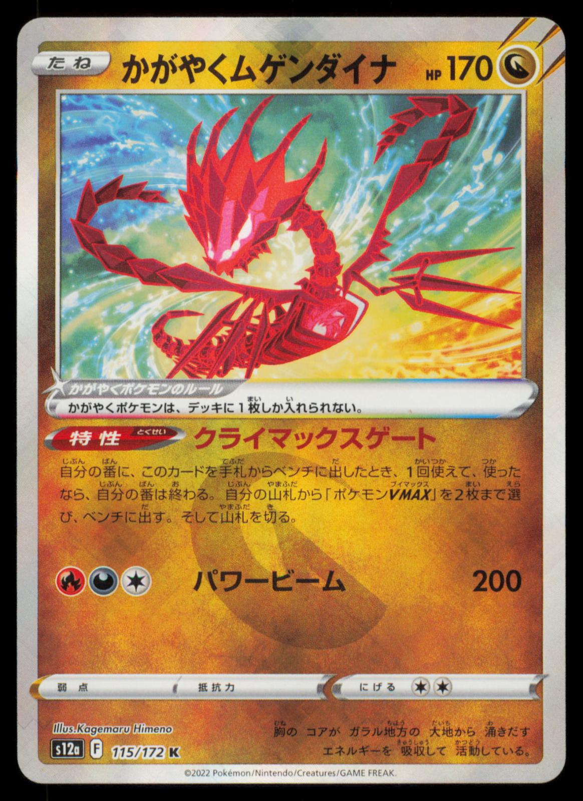 Radiant Eternatus 115/172 POKEMON CARD Japanese s12a VSTAR Universe NM