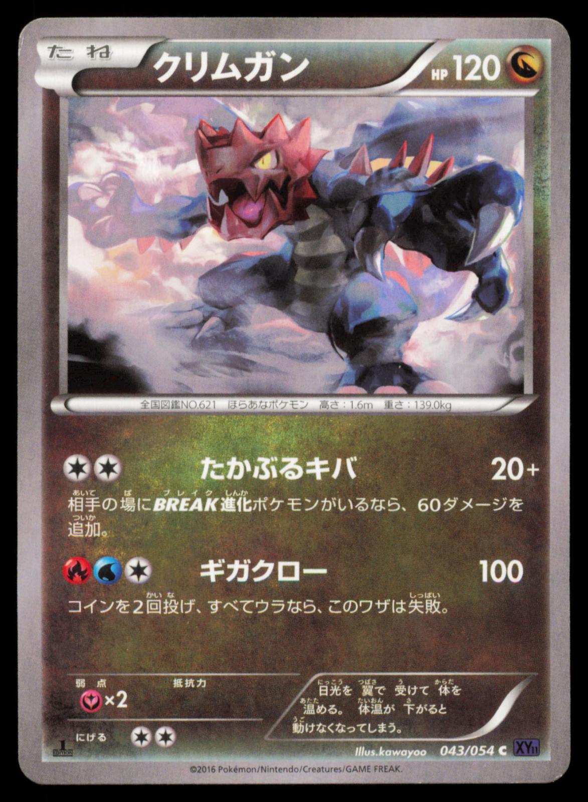 Druddigon 043/054 POKEMON CARD Japanese XY11 Fever Burst Fighter Common MP