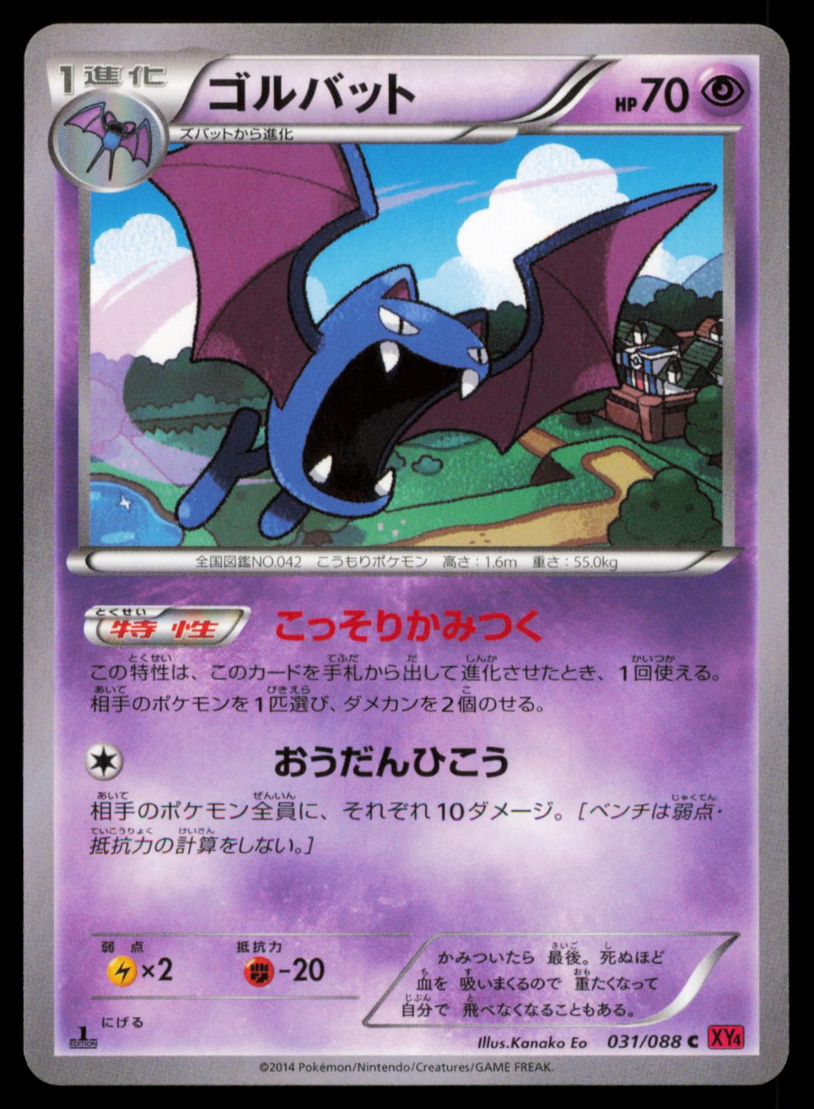 GOLBAT 031/088 POKEMON CARD JAPANESE XY4 PHANTOM GATE COMMON NM