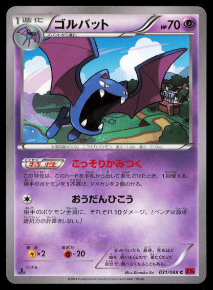 GOLBAT 031/088 POKEMON CARD JAPANESE XY4 PHANTOM GATE COMMON NM