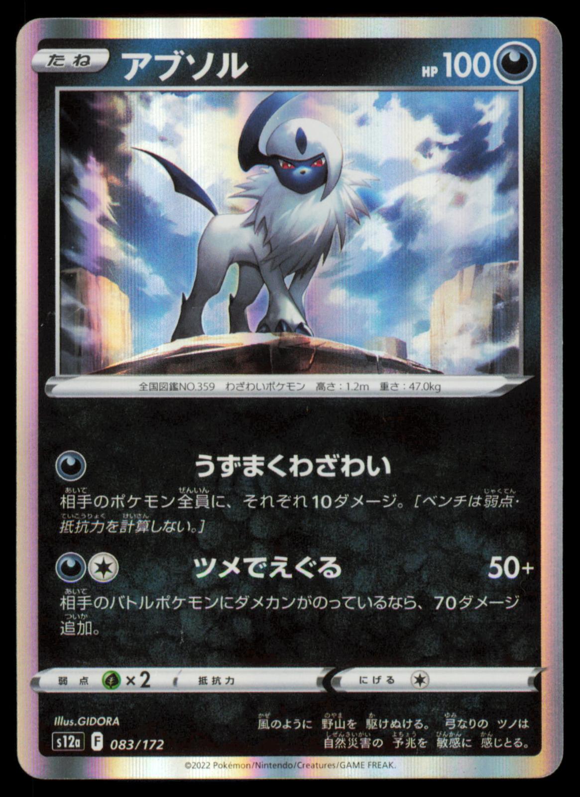 Absol 083/172 POKEMON CARD Japanese s12a VSTAR Universe NM