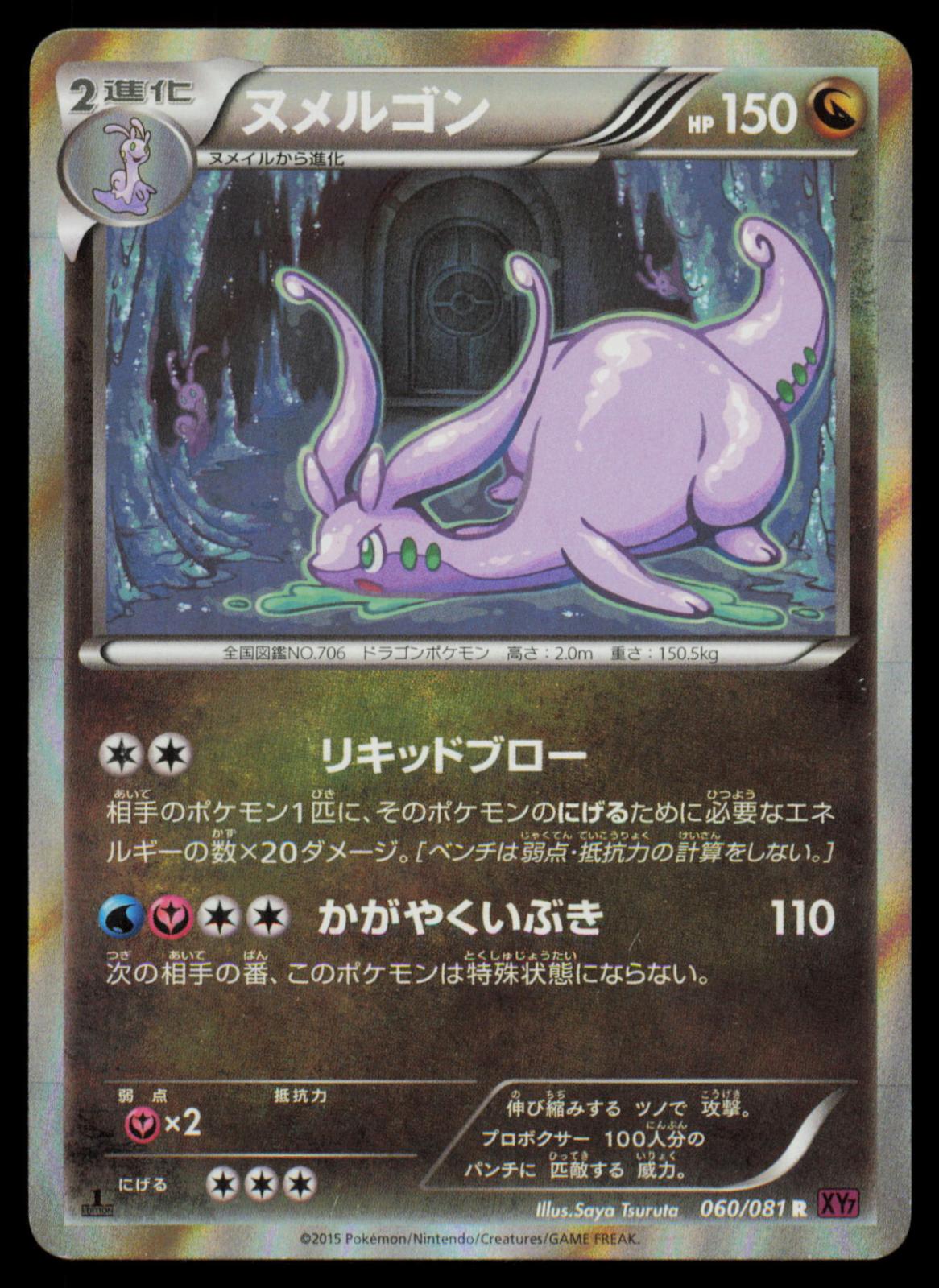 Goodra 060/081 POKEMON CARD Japanese XY7 Bandit Ring Rare MP