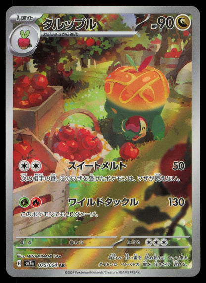 Appletun 075/064 POKEMON CARD Japanese sv7a Paradise Dragona Art Rare NM