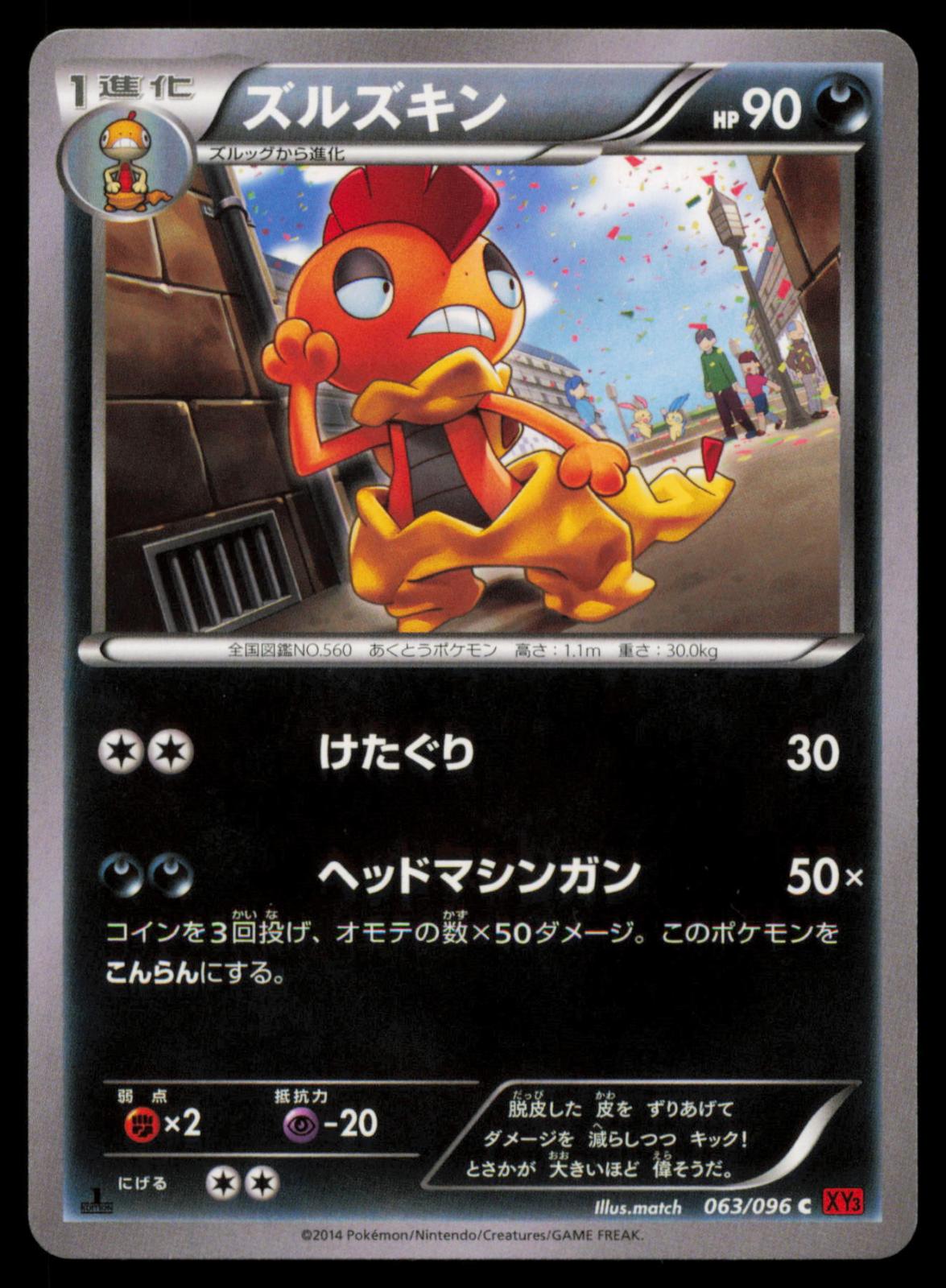 Scrafty 063/096 POKEMON CARD Japanese XY3 Rising Fist Common NM