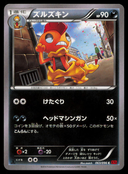 Scrafty 063/096 POKEMON CARD Japanese XY3 Rising Fist Common NM