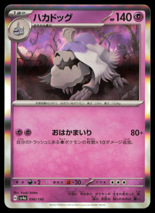 HOUNDSTONE 098/190 POKEMON CARD JAPANESE SV4A SHINY TREASURE EX NM